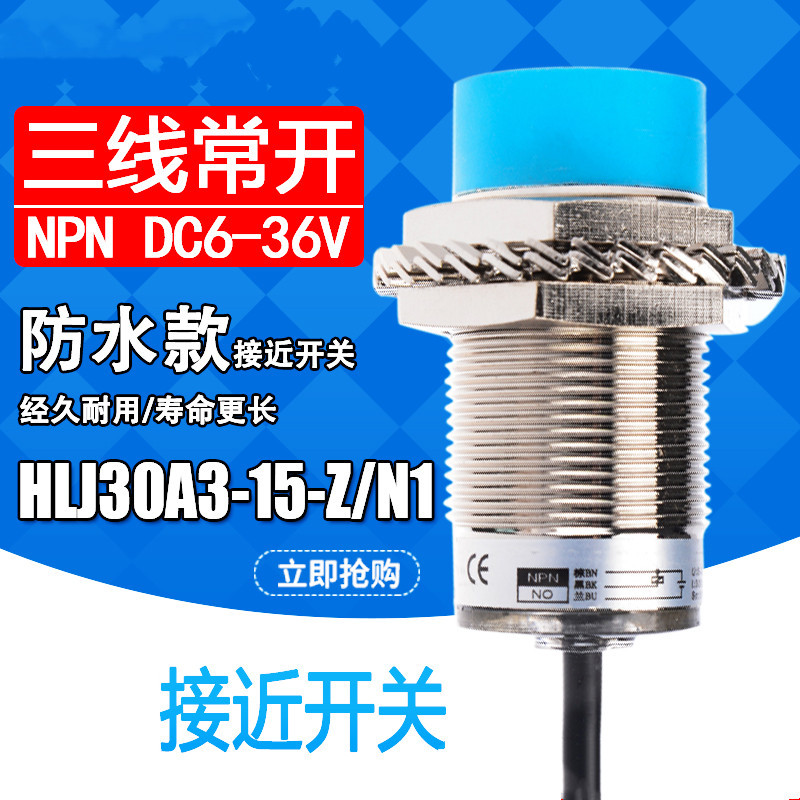 供应全新防水接近开关传感器m8电感式直流三线常开HLJ8A3-1-Z/P1