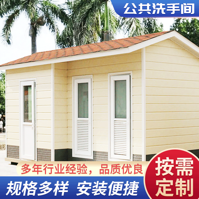 新款移动厕所河南景区厕所公园移动公共洗手间厂家批发