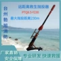 消防远距离定制距离救生器