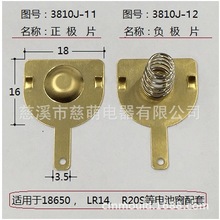 铜质18650电池弹簧片正负极片电池接触片手持风扇弹片
