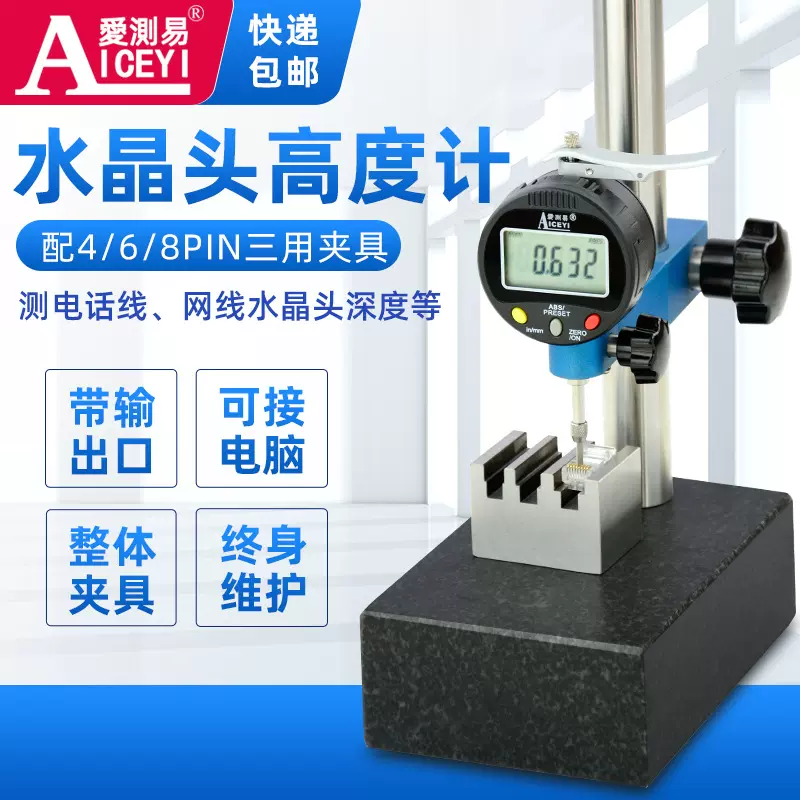 厂家直营现货水晶头数显夹具468PIN电话网线金片深度测量表测高仪