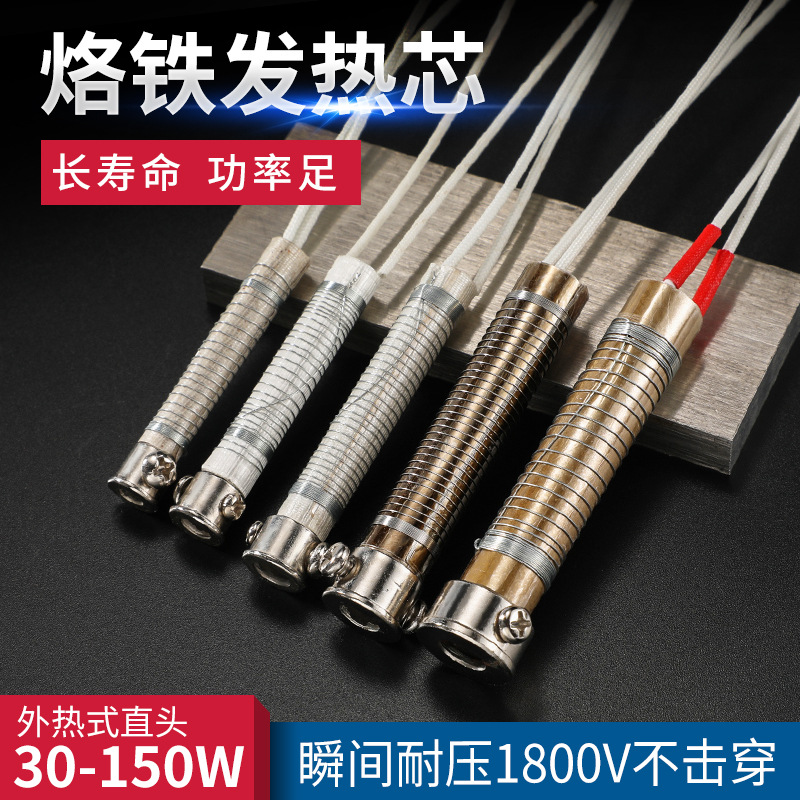 焊宝云母电烙铁发热芯 外热式电烙铁发热丝30W/40W/60W/80W/100W