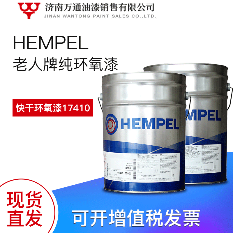 海虹老人表面处理环氧漆 钢结构金属耐腐漆磷酸锌底漆17410厚浆漆