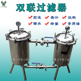 果汁饮料卫生级不锈钢双联过滤器 糖水糖浆蜂蜜液体过滤器材