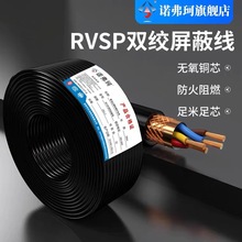 RVSP双绞屏蔽线2/4芯0.5/1.0/1.5平方控制电缆线信号电线国标铜芯
