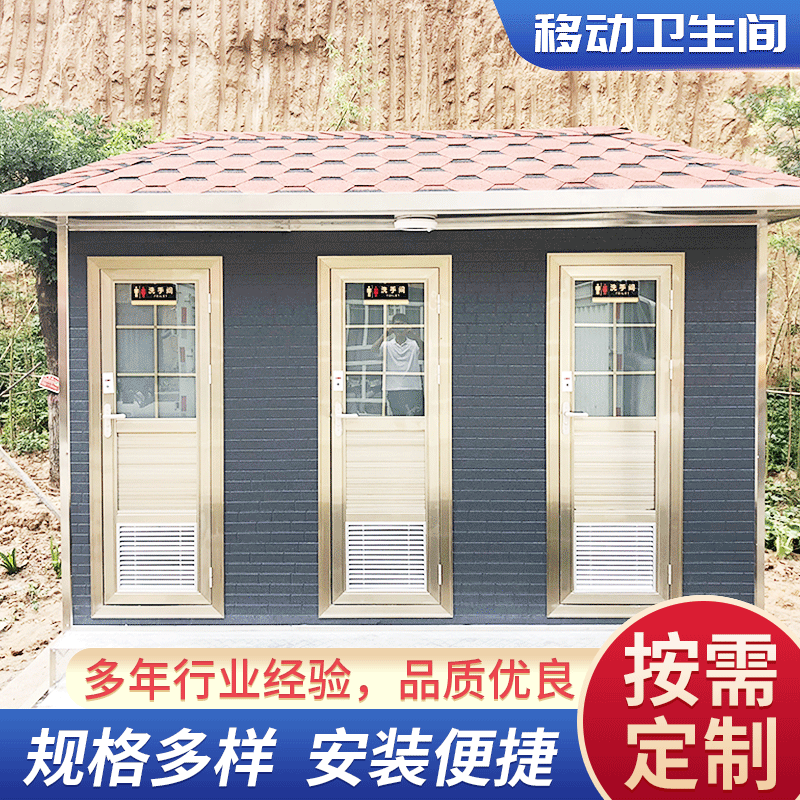 移动卫生间移动厕所厂家供应 专业定 制户外移动卫生间