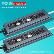 防水开关电源AC220V转DC24V20W600W直流恒压灯带模组灯条驱动IP67