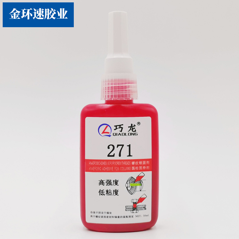 厂家供应巧龙271厌氧胶胶水通用厌氧胶水50ml 高强度耐溶剂厌氧胶