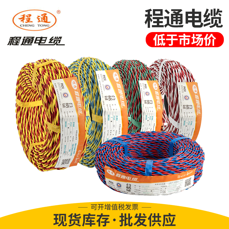 广东程通RVS铜芯软线花线 家用电线电源线消防信号线双胶线