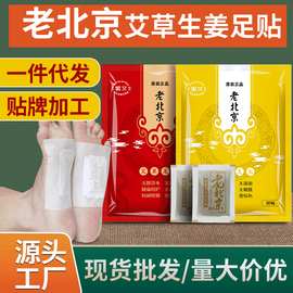 工厂现货足部艾草生姜竹醋脚贴艾叶足底老北京足贴去橘皮组织
