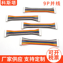 电子线机内连接线批发 彩色9P并线双头并线 端子线彩排线接插线