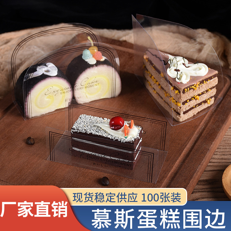 三角垫片慕斯切块蛋糕硬围边慕斯透明6寸切件瑞士卷包装半圆围边