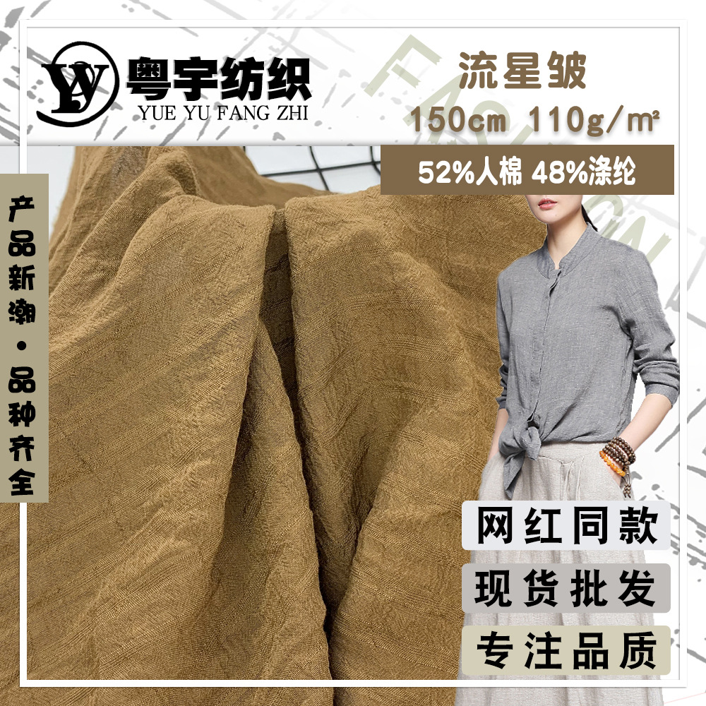 条纹流星皱 新款涤纶人棉布 提花暗条童装雪纺上衣时装面料 现货