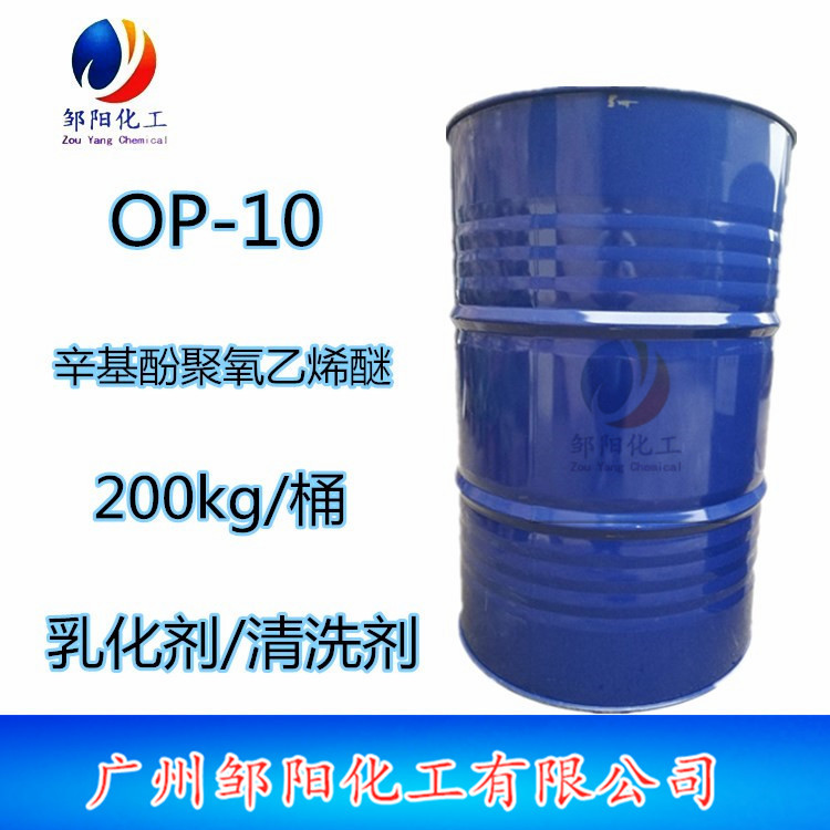 表面活性剂 OP-10 乳化剂 辛基酚聚氧乙烯醚