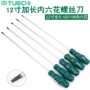 磁性加长带孔星形改锥