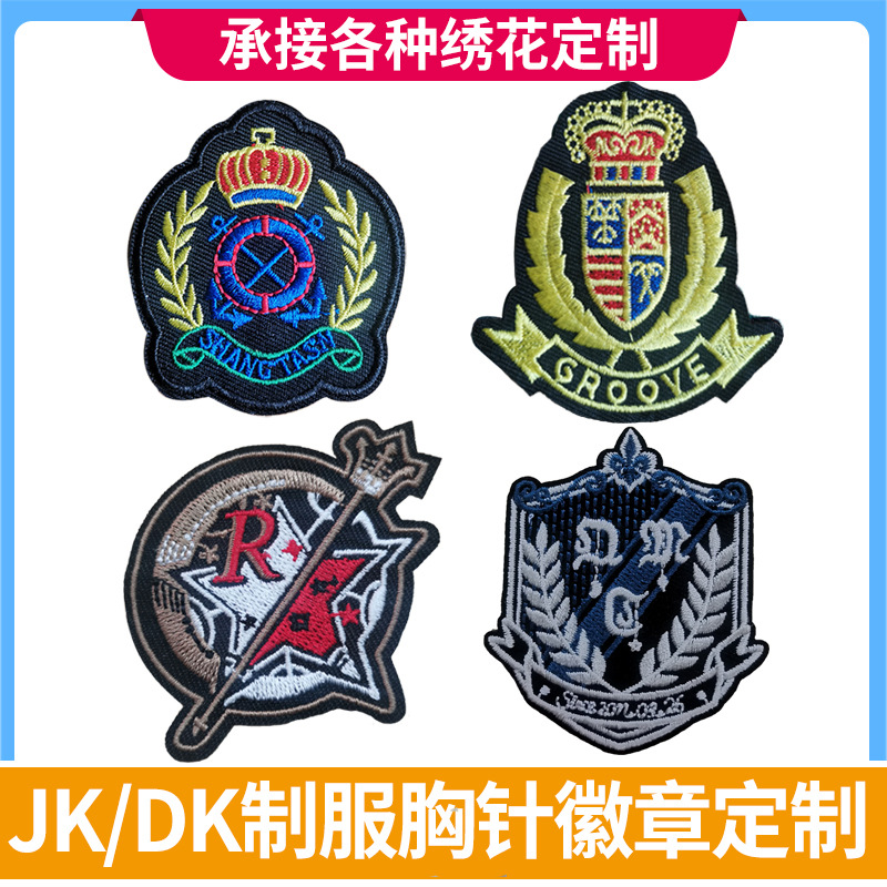 绣花定做JK徽章刺绣DK学校制服胸章来图定制衣服别针配饰加工制作