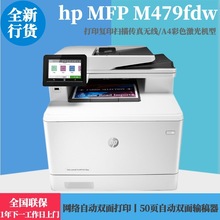 惠普M479dw/fdw/fnw双面扫描无线办公A4彩色激光打印复印一体机