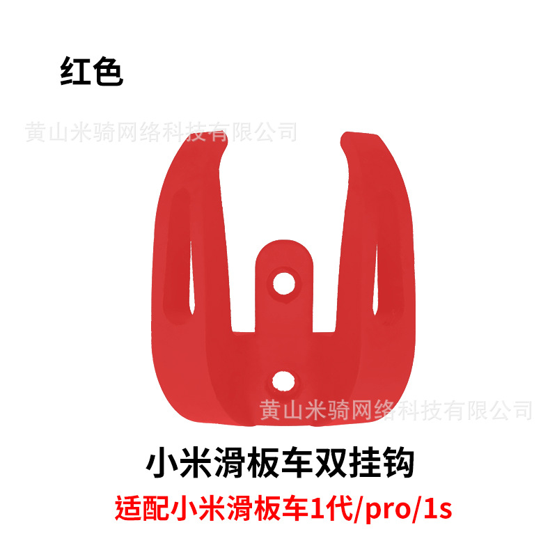 Scooter 365 gancho de cabeza pro gancho de nylon mejorado accesorios de modificación Xiaomi 1s ventas directas de fábrica Universal