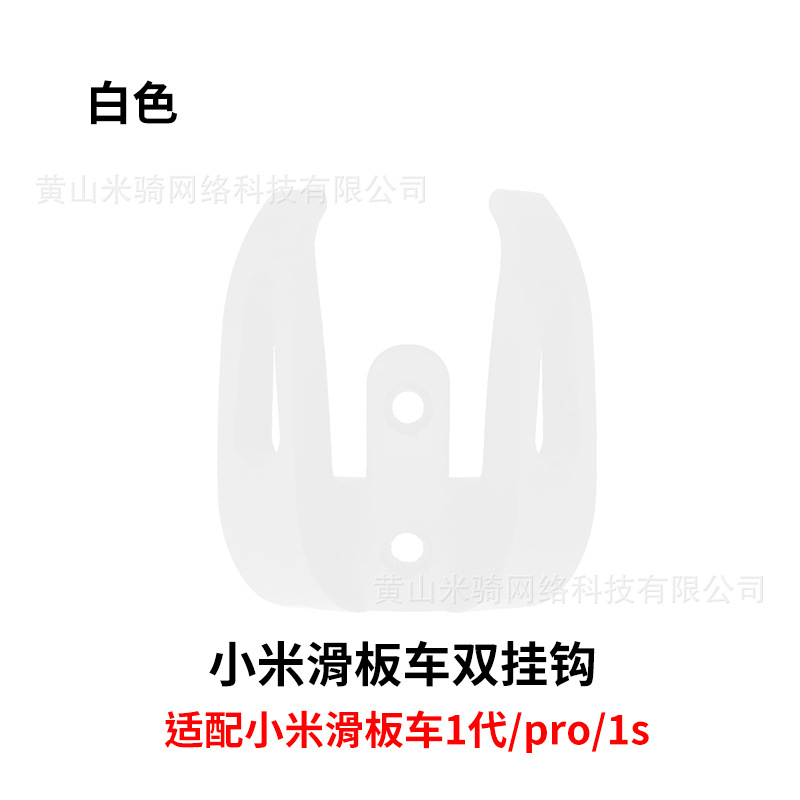 Scooter 365 gancho de cabeza pro gancho de nylon mejorado accesorios de modificación Xiaomi 1s ventas directas de fábrica Universal