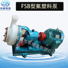 昊博牌塑料泵100FSB-32卧式合金耐腐氟离心泵 腐蚀性380V化工泵