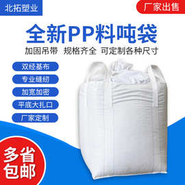 全新PP料吨袋塑料pp集装袋太空袋桥梁预压袋吨包集运