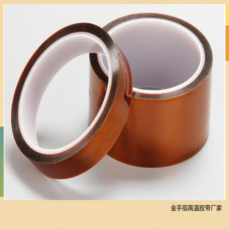 直供聚酰亚胺金手指胶带 pi高绝缘胶带 茶色耐高温胶带可加工冲型