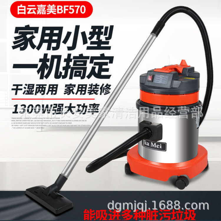 嘉美吸尘吸水机BF570大功率强吸力吸尘器家用保洁美缝酒店客房用