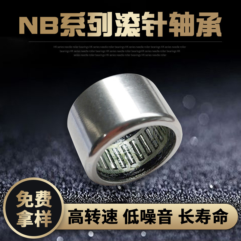 厂家供应起动机滚针轴承NB10121 质量稳定现货供应 22*28*17MM