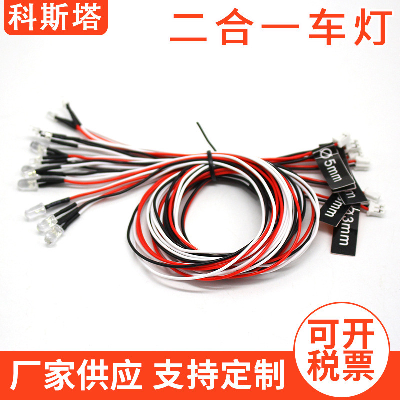 二合一遥控爆闪车灯航模车模船模RC车灯 电子产品模型车连接线束