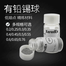 跨境现货有铅锡球 低熔点焊锡专用 0.25-0.76 BGA焊接锡球 2.5W粒