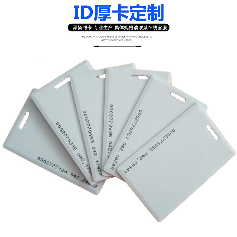 TK4100芯片白卡ID厚卡125KHZ门禁卡校园学生卡食堂饭卡水卡电梯卡