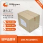 源头齐全有机高纯抗坏血酸