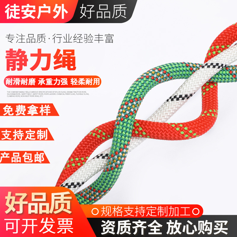 安全绳厂家直供登山静力降速绳攀岩绳救援绳户外安全带爬山绳索