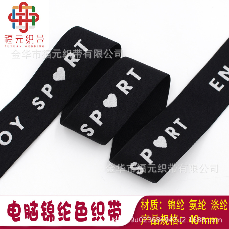 电脑锦纶色织带 电脑提花提字带 内裤裤腰松紧带 高弹性短裤织带