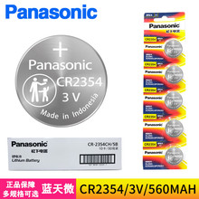 松下CR2354纽扣电池3V汽电饭煲面包机特斯拉汽车钥匙遥控器锂电子