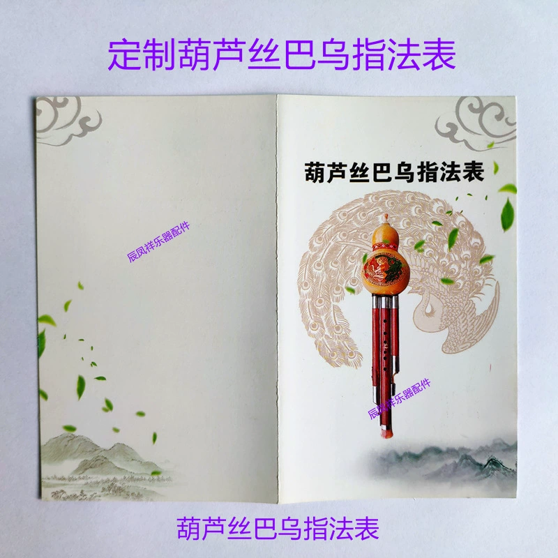 Инструкция по игре на хулуси-бауэ, схема пальцевых позиций, бумажная карточка с изображением весенних цветов, учебник, в наличии, печатная версия.