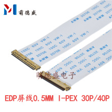 EDP屏线FFC/FPC软排线单头带I-PEX金属头0.5mm30P/40P 4K液晶屏线