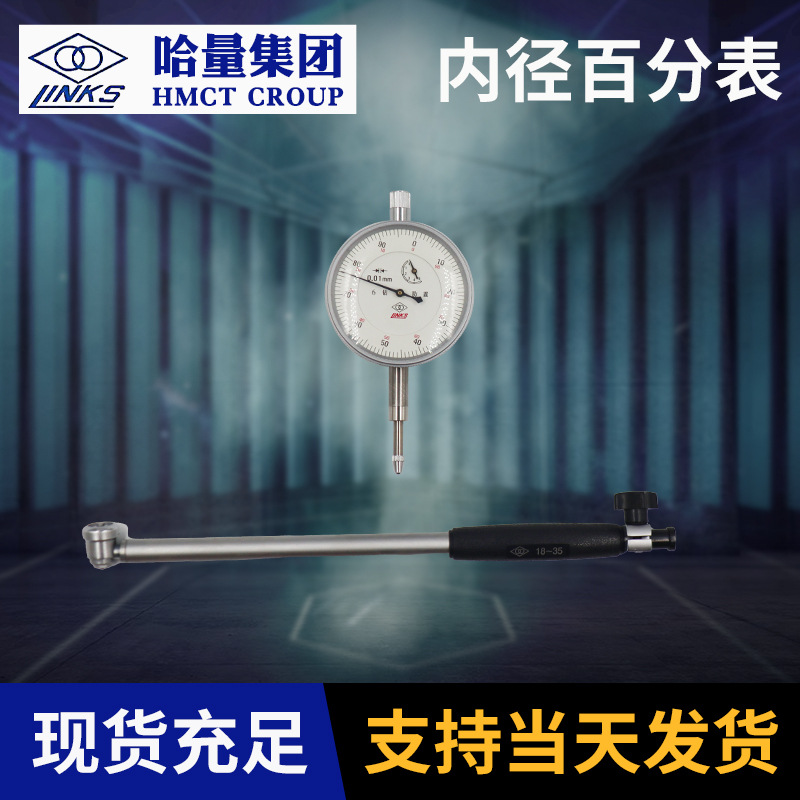 哈量内径百分表 哈量量具百分表内径量表涨簧式护桥式 测缸规现货