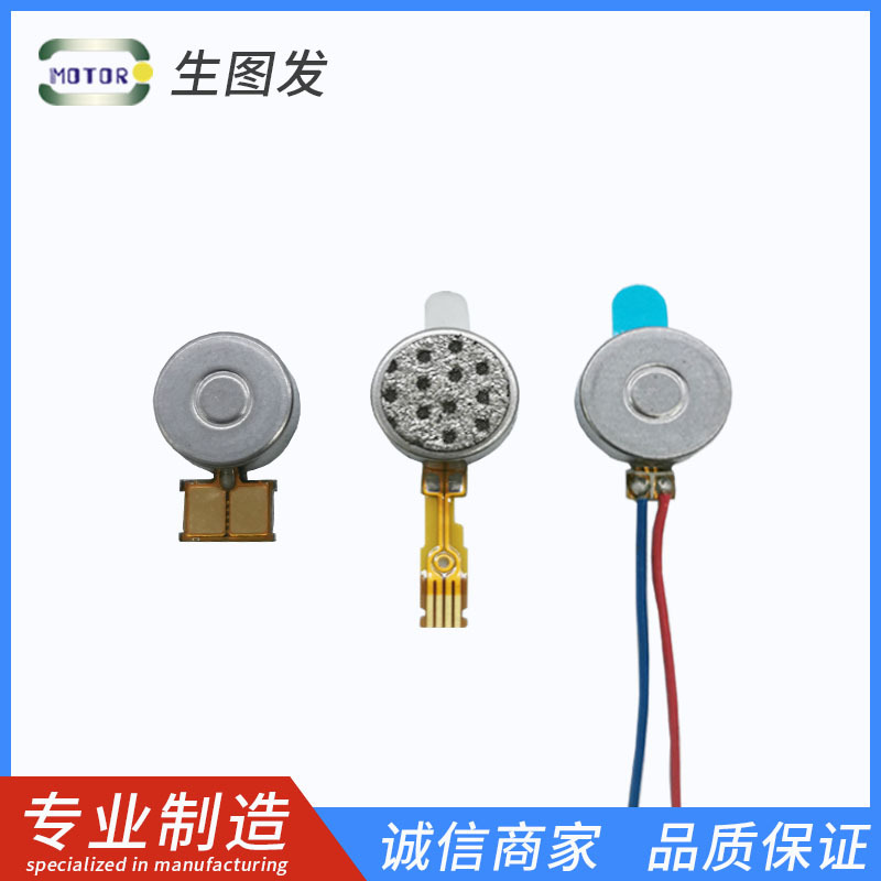 0832无刷脉冲扁平震动马达电子烟游戏手柄医疗智能按摩线性电机