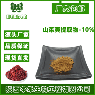 100g/���R�X��10% ɽ������ȡ�� �R�X߰ CAS��18524-94-2������