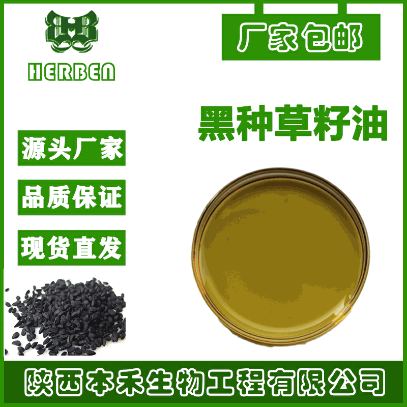 Cold pressed black grass seed oil black grass seed oil contains linolenic acid to supply various vegetable oils