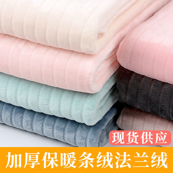 Thickened Striped Double-sided Flannel Autumn and Winter Coral Fleece Fabric Solid Color Plush Pajamas Blanket Home Clothing Fabric