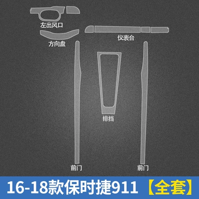 protective film, Automotive Film - invisible-transparent-16-18-porsche-911-full-set