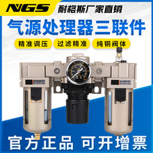 气源处理器三联体AC2000-02汽水分离SMC型过滤减压阀5000-10D