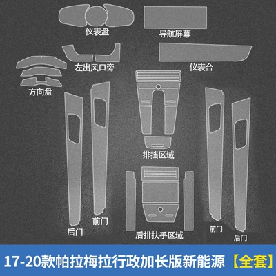 Automotive Film | film - invisible-transparent-17-20-paramela-executive-extended-new-energy-complete-set