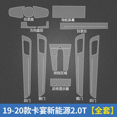 Automotive Film — special TPU protective film - invisible-transparent-19-20-cayenne-new-energy-20t-complete-set