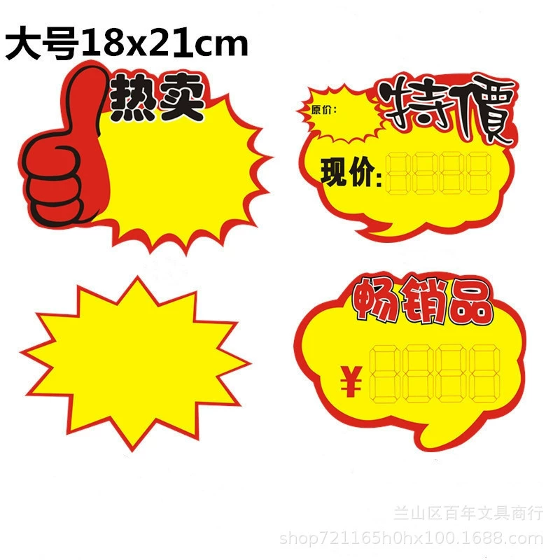 Большой взрывной этикетки 18*21 ценник взрывной этикетки ценник пустой плакат бумаги поп цена тег оптом