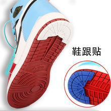 鞋底贴aj1篮球鞋耐磨防滑贴运动垫板鞋后跟保护防磨贴膜鞋底贴