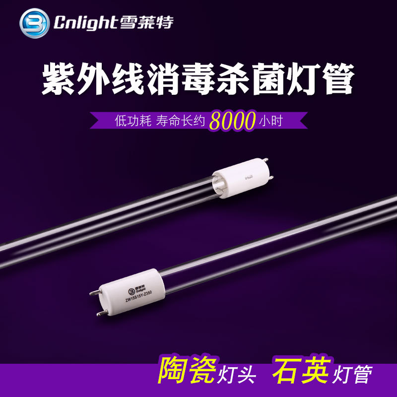 雪莱特紫外线消毒杀菌灯管消毒柜石英臭氧棒管ZW30S19W紫外线灯管