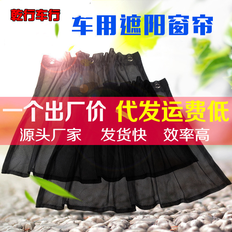 Car Roof Sunshade Side Curtain Light Blocking Curtain Summer Sun Protection Car Universal Full Blackout